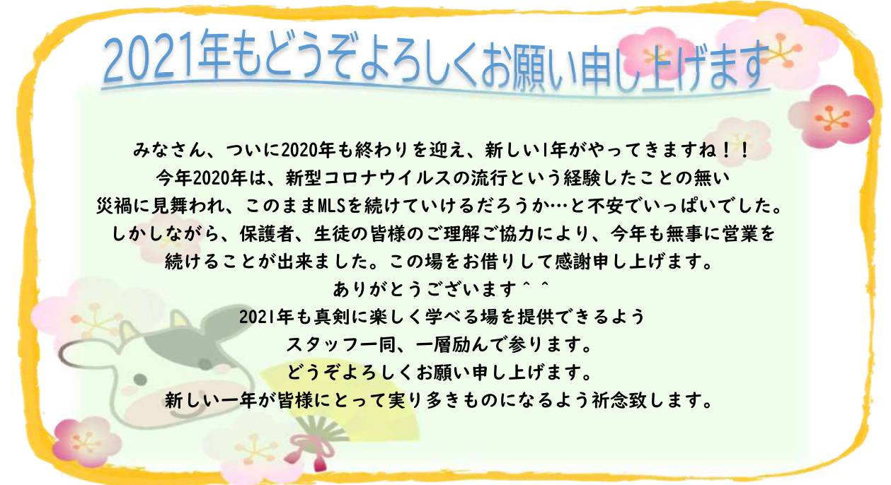 年年末のご挨拶 今年もお世話になりました ブログ 新着情報 少人数制の英語教室 みどりランゲージスクール