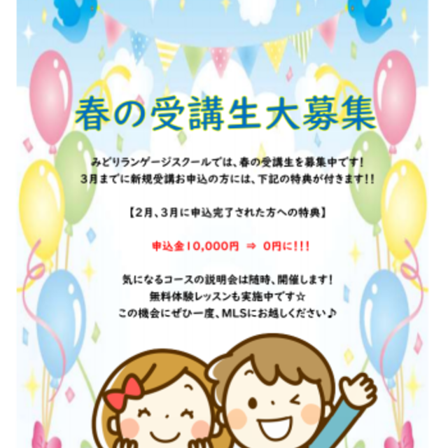 2021年度　春の受講生募集中です！！の画像
