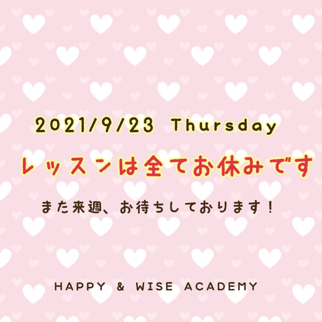 明日のレッスンはお休みです！の画像